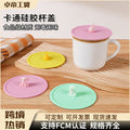 Silicone cup lid - food grade, cartoon design, creative, dustproof, leak-proof tea cup/water cup lid - multi-purpose sealed fresh-keeping lid