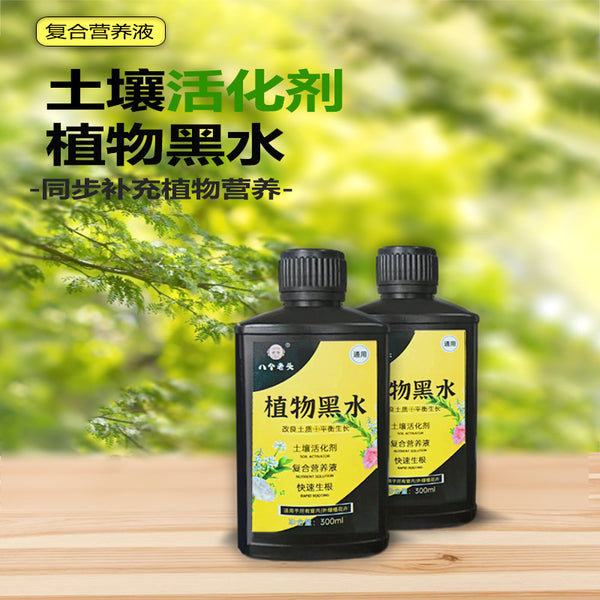 Soil Activator Bao Plant Black Water Fertilizer Nutrient Solution Flower Growing and Watering Universal Green Plant Flower Potted Flower Fertilizer