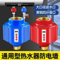 electric water heater anti-electric wall neutral accessories leakage wall water heater insulating wall large flow security connector