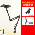 Live broadcast stand desktop cantilever cooling mobile phone holder overhead shot food live broadcast shooting beauty fill light multi-function