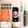 Visual ear scoop high-definition endoscope professional kids ear picking tool wireless bluetooth luminous ear picking handy gadget tool