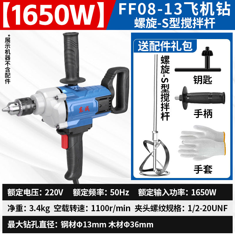 Dongcheng aircraft drill high-power mixer hand electric drill putty powder cement handheld ash mixer ash beater ash machine
