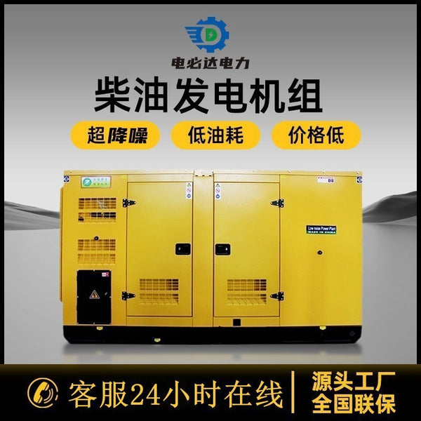 The manufacturer independently produces the noise reduction box, quality assurance, super noise reduction, diesel generator set starts at 30 kW