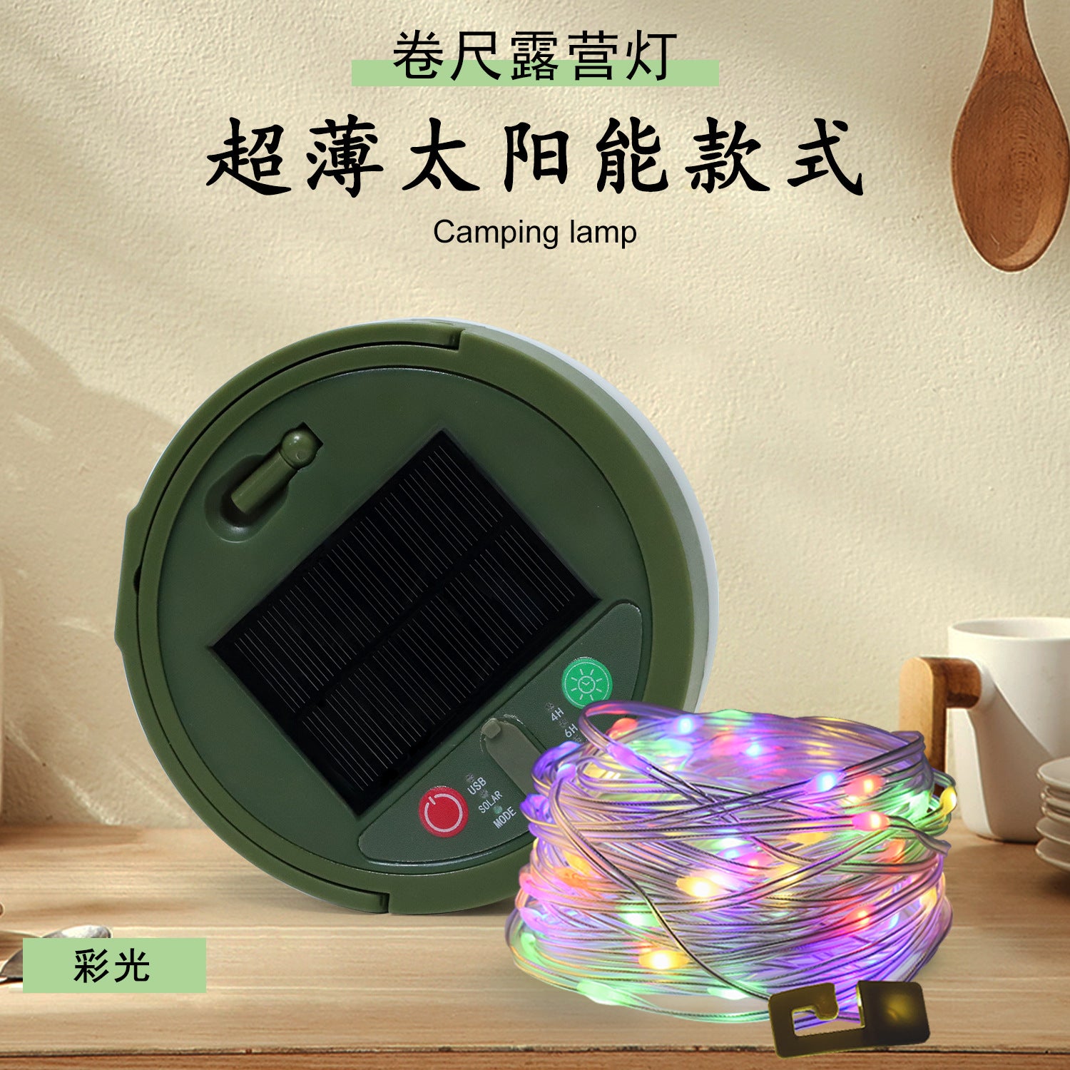 Solar outdoor camping light tent emergency ambient light lighting tape measure storage camping light string