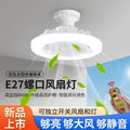 Led fan light - all-in-one remote control energy-saving fan lamp with e27 screw base for bedroom, study, and living room