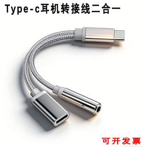 Suitable for huawei xiaomi typec headphone adapter tpc audio converter listening to music charging two-in-one conversion cable
