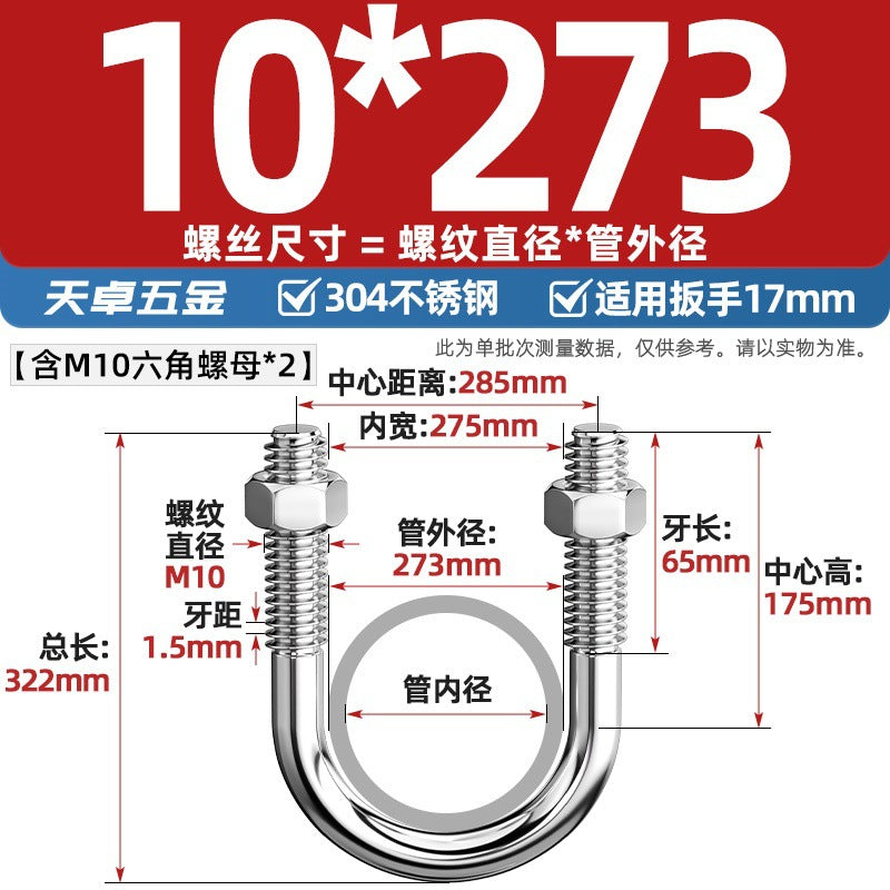 U-bolt 304 stainless steel U-screw pipe clamp pipe clamp fixed buckle set M6M8M10M12M24