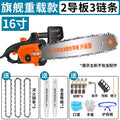 16inch flagship heavy-duty model [2 guides and 3 chains]