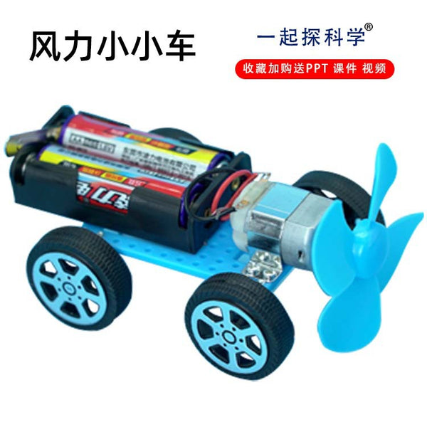Wind car technology small production invention student DIY hand assembly material package scientific experiment toy wholesale