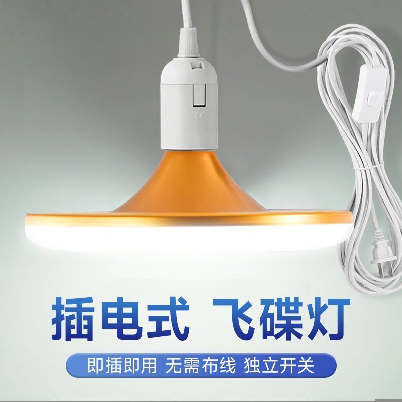 Led ufo light socket with cord, plug, and switch - super bright, easy plug-in, direct plug-in hanging energy-saving pendant light