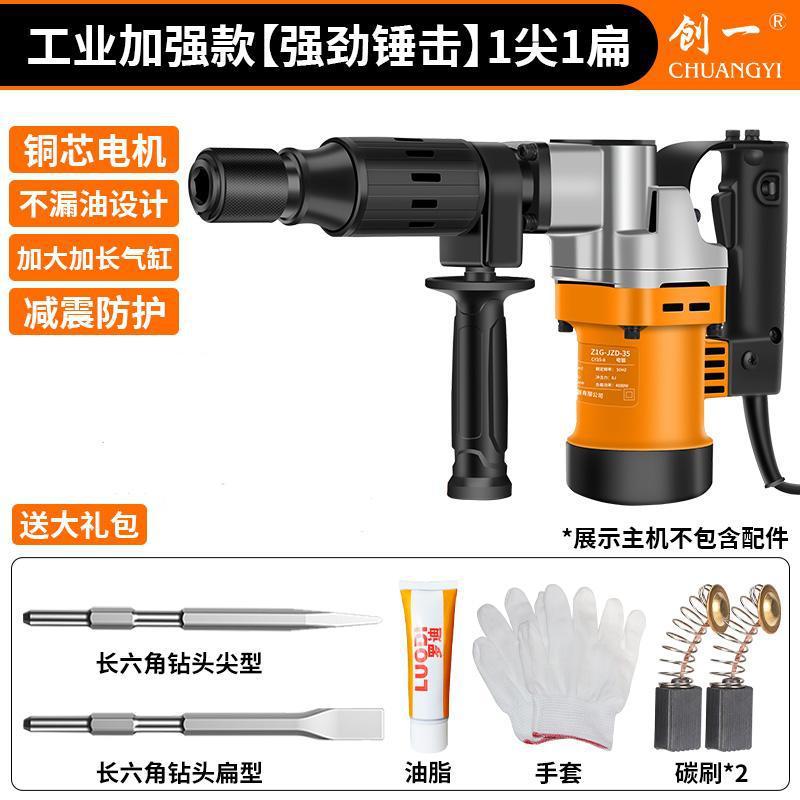 Chuangyi industrial-grade high-power electric pick and hammer single-use concrete wall breaking and grooving heavy-duty dual-purpose small electric pick