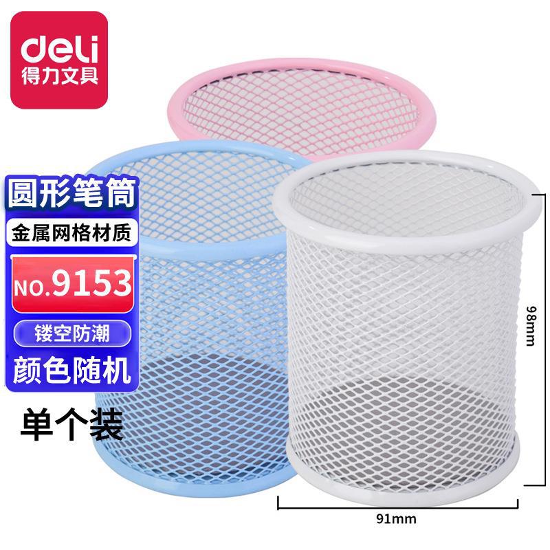 Deli pen holder, single-layer plastic pen holder, multi-layer metal grid pen holder, pen holder combination storage box, pen holder wholesale.