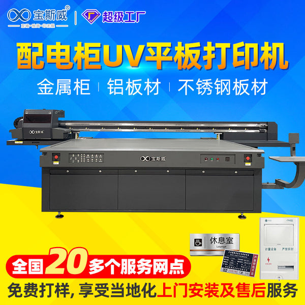 Stainless steel distribution cabinet UV flatbed printer Aluminum plate Metal glass panel Sheet metal industrial UV printing equipment