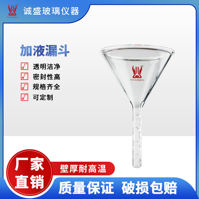Liquid-adding funnel Glass instrument wholesale Professional research tools Chemical utensils Chemical experiment Glass funnel