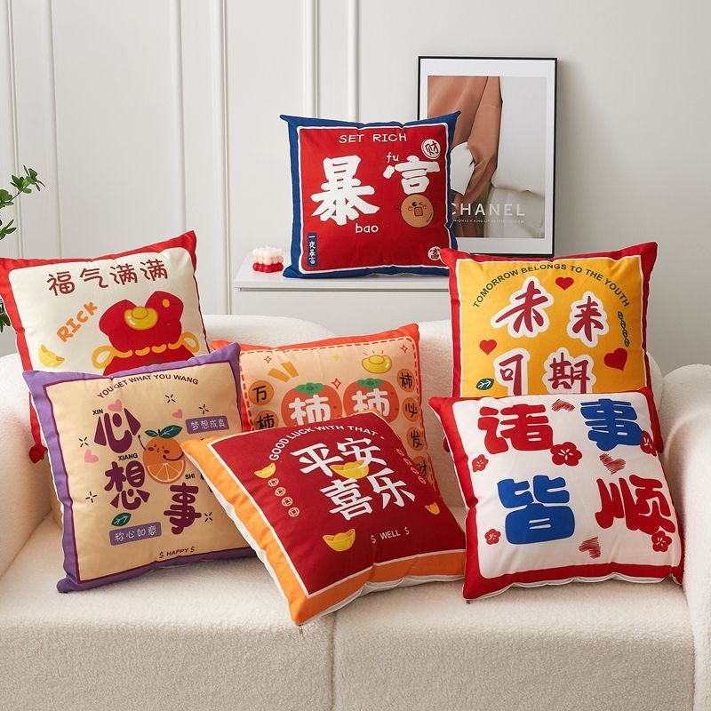 New short plush Guochao text throw pillow Home decoration sofa throw pillow Get rich New Year throw pillow