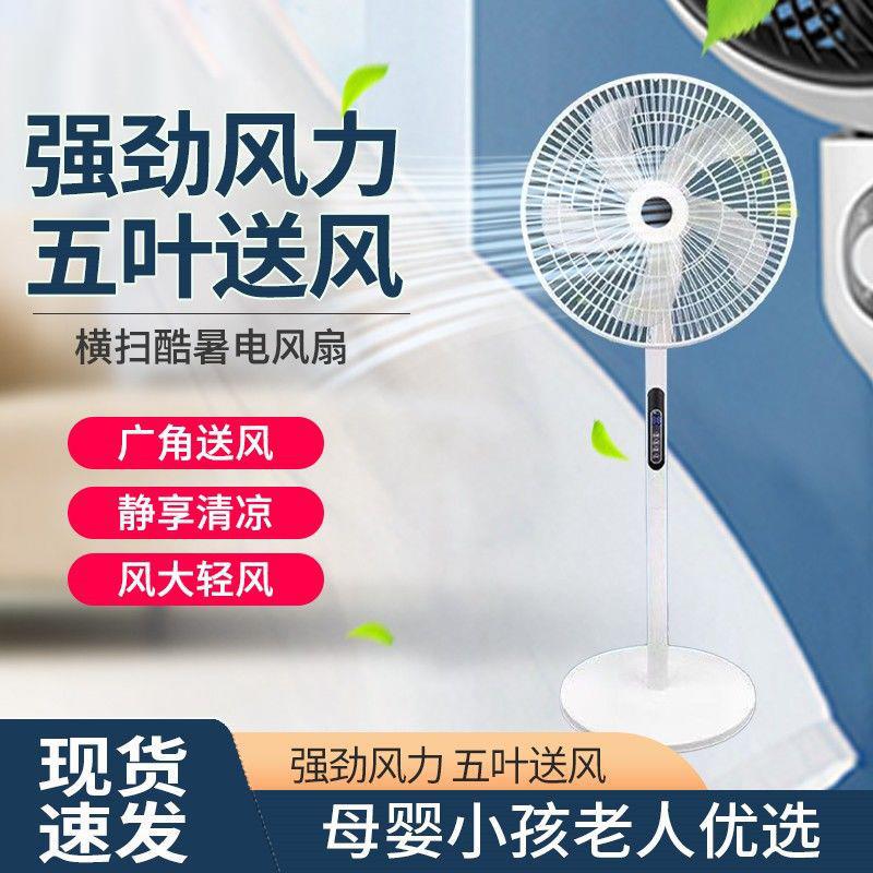 powerful electric fan floor fan floor-standing for home wind table energy-saving remote control silent vertical shaking head