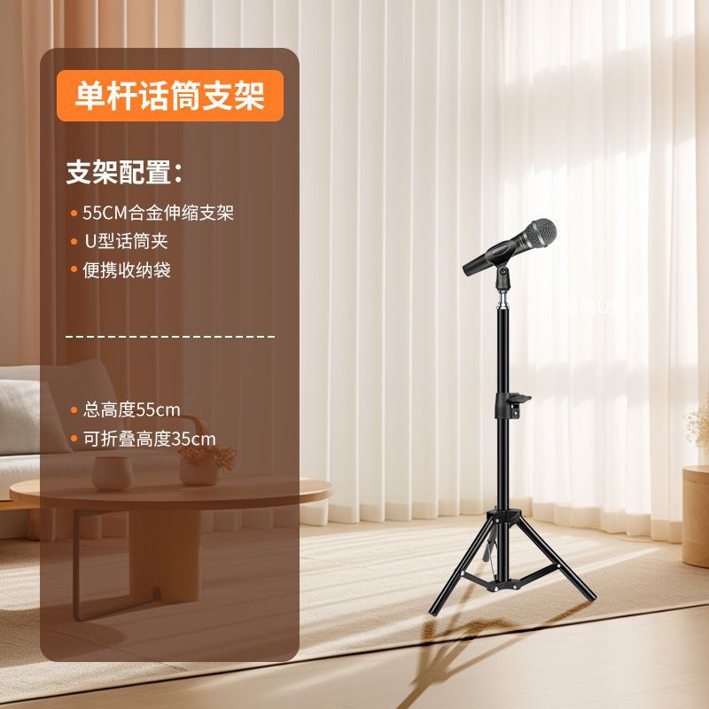 Microphone Floor-to-ceiling tripod Mobile phone holder Desktop microphone Metal holder Mobile phone live microphone holder