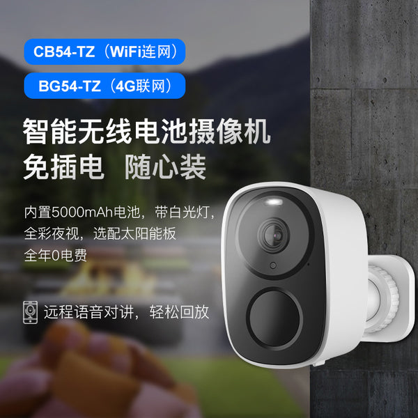 Plug-in-free surveillance camera Indoor and outdoor high definition camera No network Long standby wireless night vision camera
