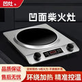 Concave induction cooker hot pot cooking multifunctional 5000w high power battery furnace wholesale high power induction cooker