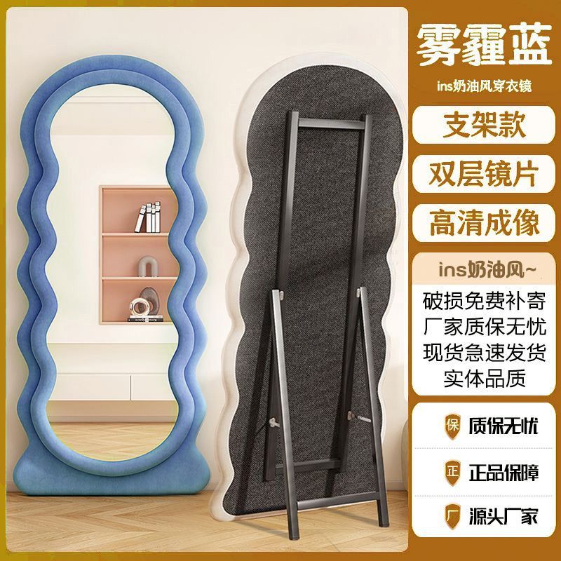 Dressing mirror douyin internet celebrity same style mirror wavy full-length mirror ins bedroom for home floor-standing full-length fitting mirror