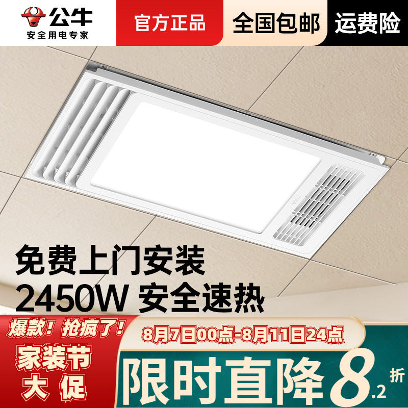 Bull Yuba, integrated ceiling lighting, air heating integrated lamp, exhaust fan 2024 new bathroom Yuba