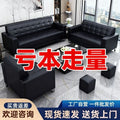 Office sofa business reception modern casual visitor single three-seater office sofa coffee table combination suit