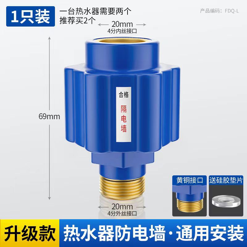 electric water heater anti-electric wall neutral accessories leakage wall water heater insulating wall large flow security connector