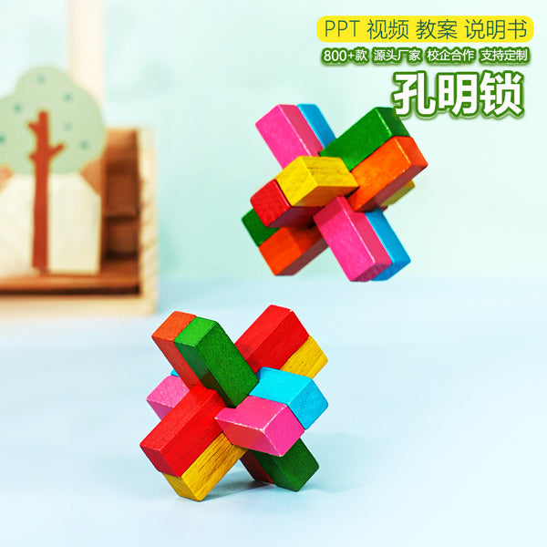 鲁班锁孔明锁科技小制作手工木质diy拼装儿童益智玩具steam科教具