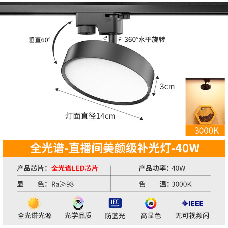 Full spectrum clothing store diffuse light led track spotlight guide rail type store commercial live broadcast room fill light downlight
