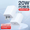 Suitable for apple fast charging head 3c certified pd20w charger mobile phone charging head fast charging set wholesale and delivery