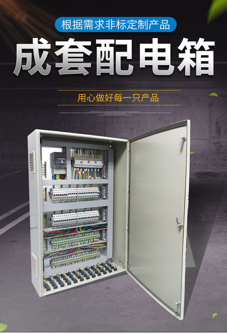 Complete set of distribution box construction site waterproof operation box cold rolled steel metal monitoring box foundation box water pump control box