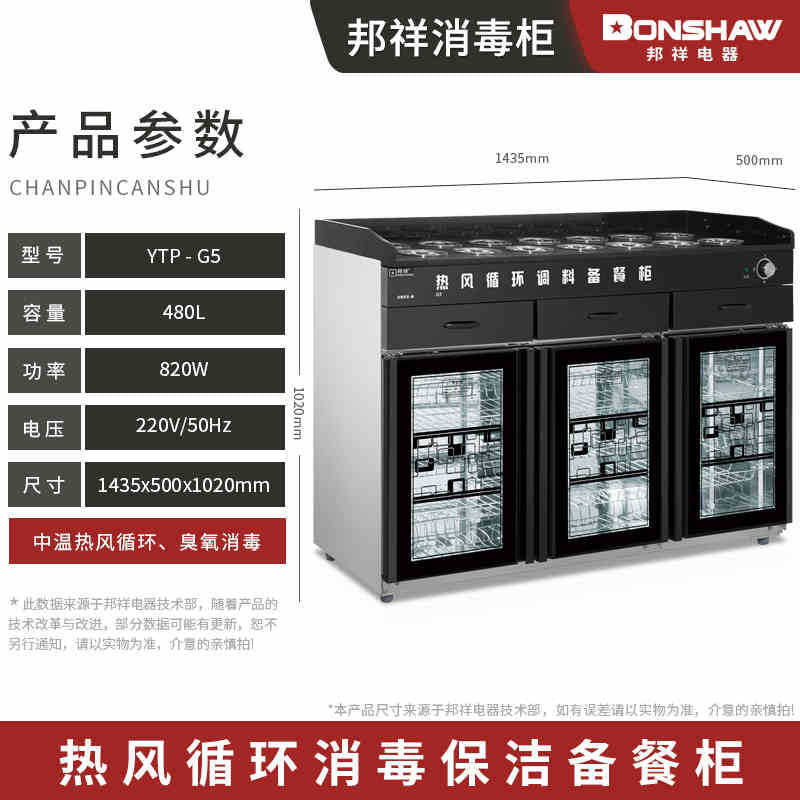 Bangxiang self-service condiment table g1/g3/g5 disinfection cabinet hot pot restaurant restaurant commercial sauce table dipping table condiment table