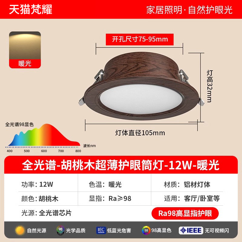 Wabi Sansan Full Spectrum Spotlight LED Aluminum Downlight Embedded Walnut Grain Eye Protection Bedroom Ceiling Light Ceiling Light
