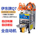 Yidong q7 fully automatic cup sealer - commercial grade for bubble tea shops, soy milk, and beverage paper & plastic cups - hot & cold drink sealing machine