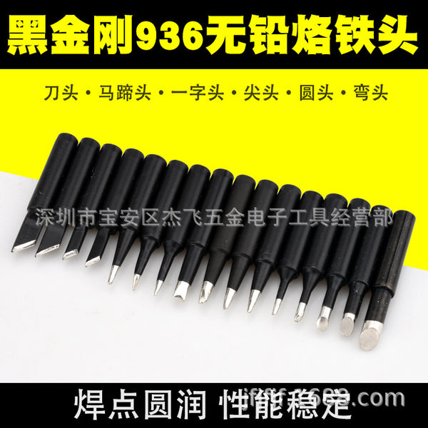 黑金刚内热式936烙铁头洛铁头900系列通用尖形刀型恒温刀口烙铁头