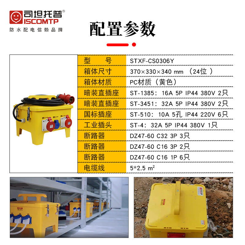 24-Position Portable Socket Box Outdoor Waterproof Industrial Distribution Box Construction Site Switch Plastic Maintenance Portable Socket Box