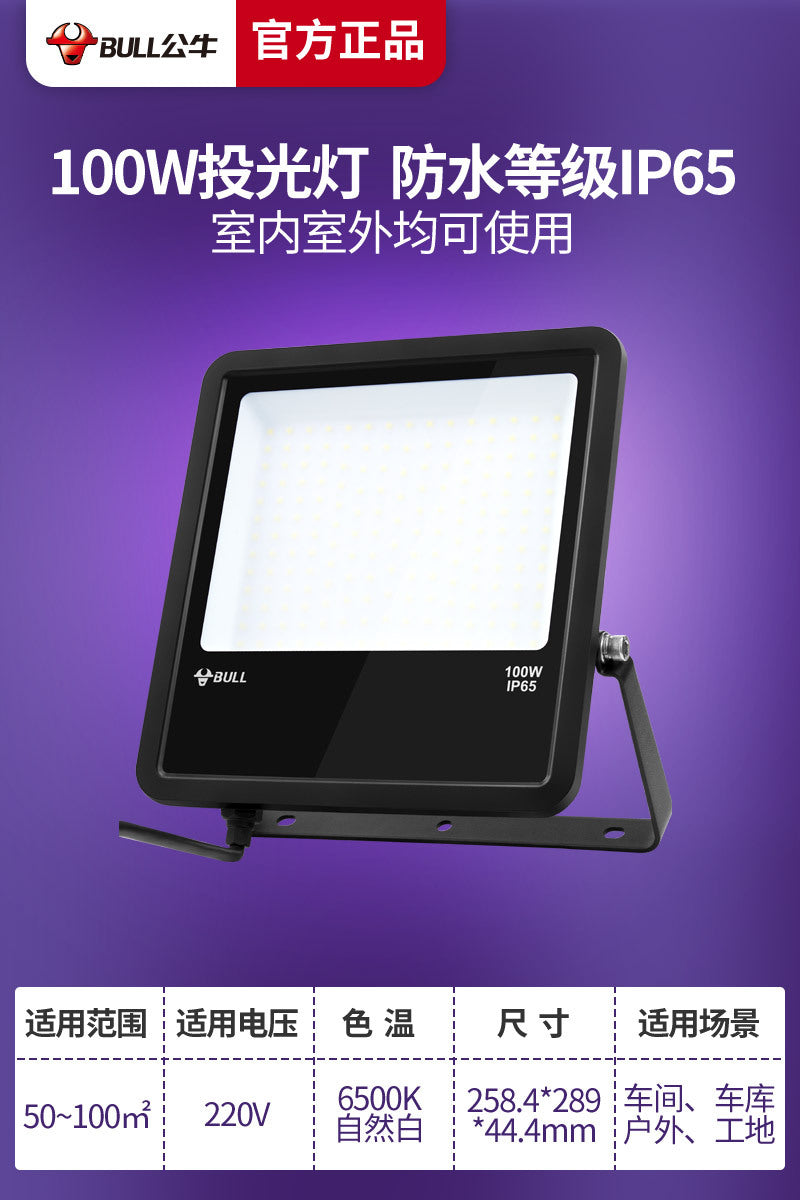 Bull led outdoor floodlight lighting stadium factory project floodlight super bright remote spotlight outdoor waterproof