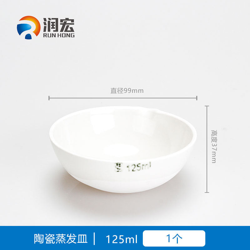 陶瓷蒸发皿陶瓷元皿圆底蒸发皿35/60/75/100/125/150/200ml理化瓷