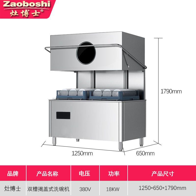 Zaoboshi commercial dishwasher double tank double frame flip-top fully automatic double pump type stainless steel dishwasher package installation