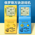 Classic cross-border tetris game console toy - nostalgic handheld retro game console - educational student gift