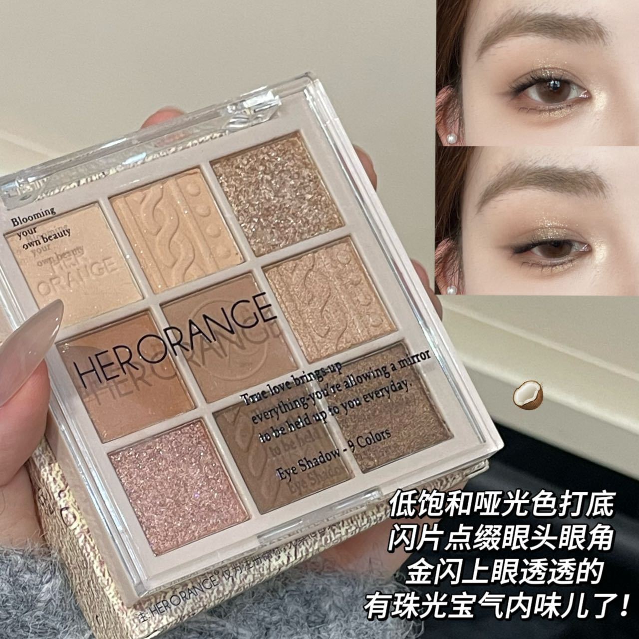 HERORANGE~ Nine-color eyeshadow disc, matte pearlescent fine flash, makeup color development, high-gloss grooming and brightening integrated disc