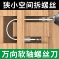 Universal flexible shaft electric screwdriver bit extension rod long tube connecting rod small space dead angle turner