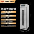 Henglian commercial fx-16a proofing box - baking dough fermentation, constant temperature & humidity, removable rack, automatic proofing chamber