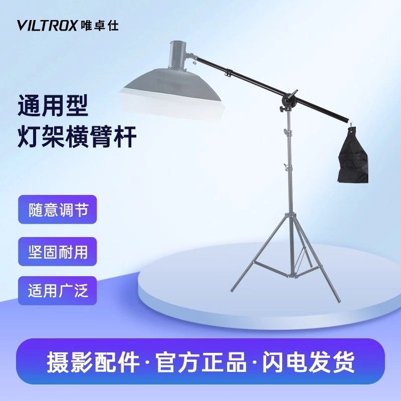 Live broadcast light fill light top light stand transverse arm photography light transverse bar universal wheel rocker arm 1/4 screw light stand transverse arm rod