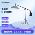 Live broadcast light fill light top light stand transverse arm photography light transverse bar universal wheel rocker arm 1/4 screw light stand transverse arm rod