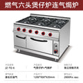 Vertical gas six-head clay pot stove with oven cabinet type commercial four-eye stove stainless steel floor-standing luxury combination stove