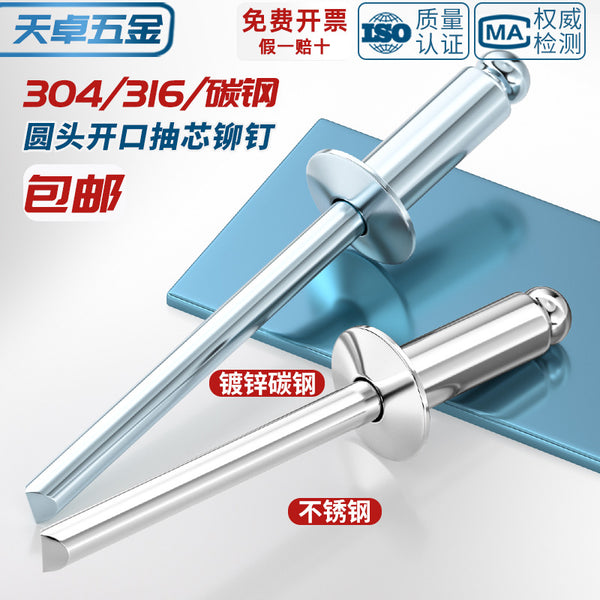 National standard, round head open type blind rivets, all aluminum/304 stainless steel/carbon steel iron galvanized pull rivets Daquan