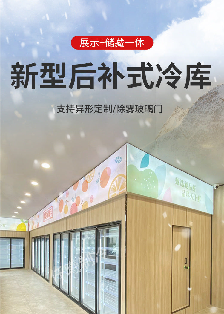 Complete set of post-supply cold storage equipment, supermarket refrigerators, refrigerated and frozen storage, commercial beverage cabinets, fruit preservation cabinets
