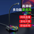 Gaming live streaming microphone desktop laptop usb interface sound card wired condenser mic computer microphone