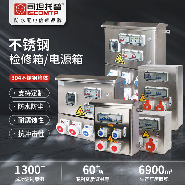 Stantop stainless steel dustproof and waterproof socket box, outdoor industrial-grade safe power distribution box